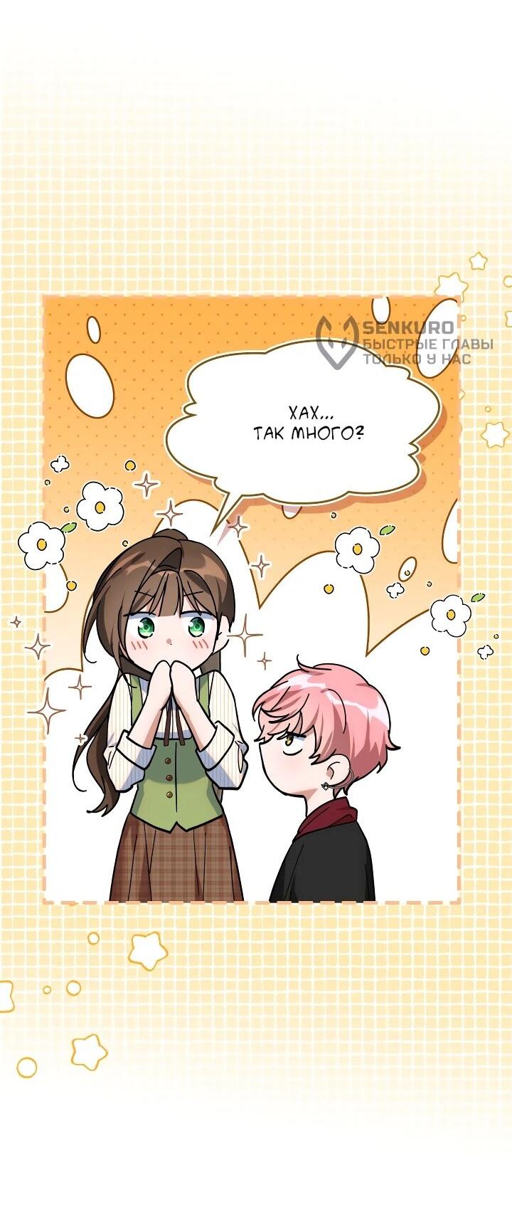 Манга Я наняла злодея в качестве домработника - Глава 33 Страница 30