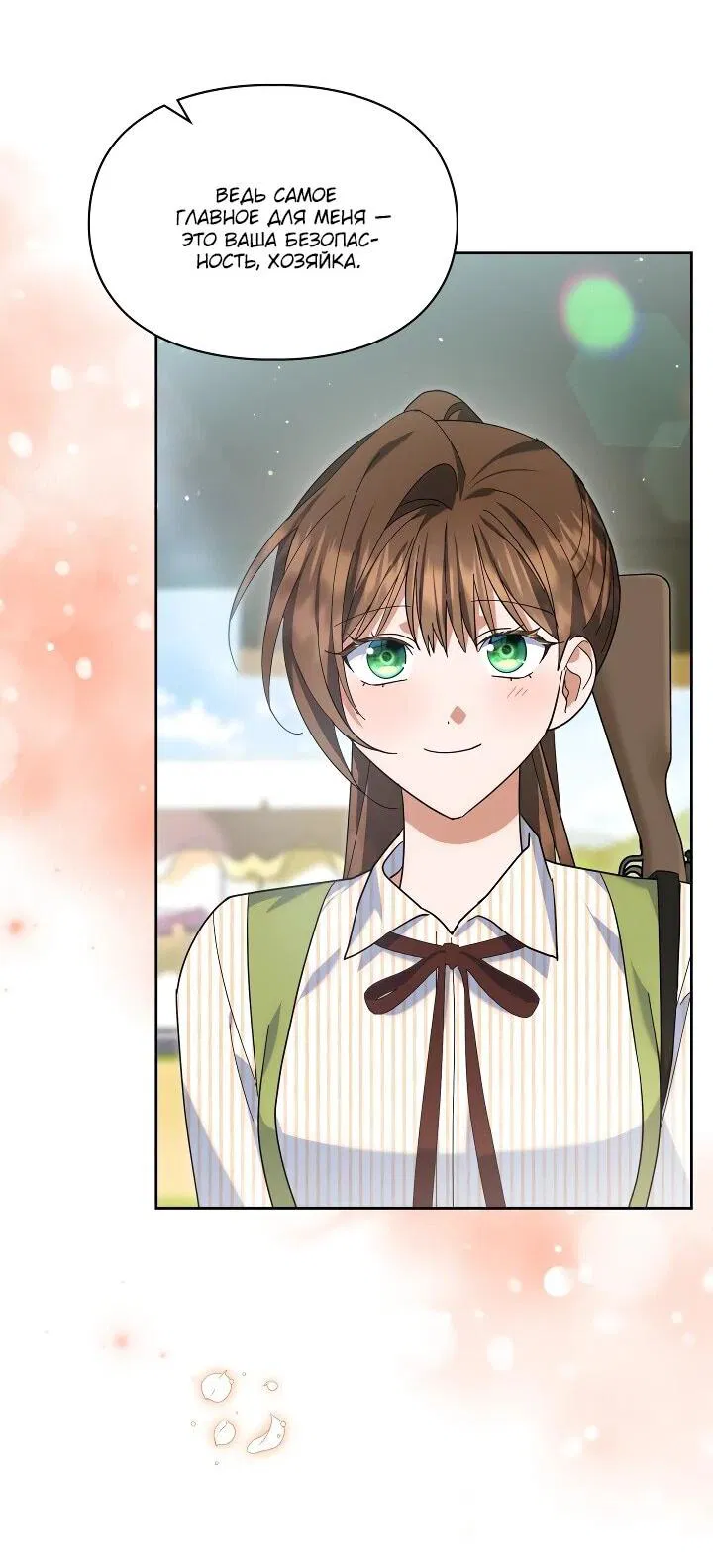 Манга Я наняла злодея в качестве домработника - Глава 33 Страница 21