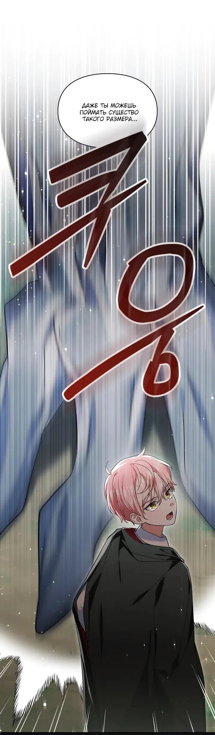 Манга Я наняла злодея в качестве домработника - Глава 33 Страница 35