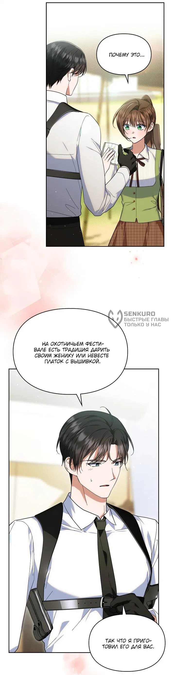 Манга Я наняла злодея в качестве домработника - Глава 33 Страница 8