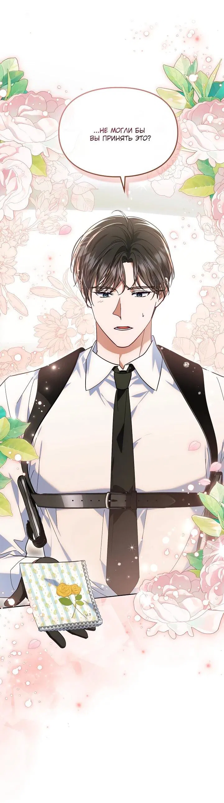 Манга Я наняла злодея в качестве домработника - Глава 33 Страница 7