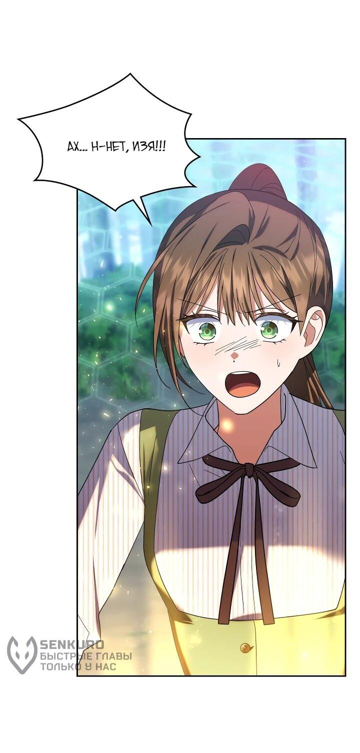 Манга Я наняла злодея в качестве домработника - Глава 33 Страница 50