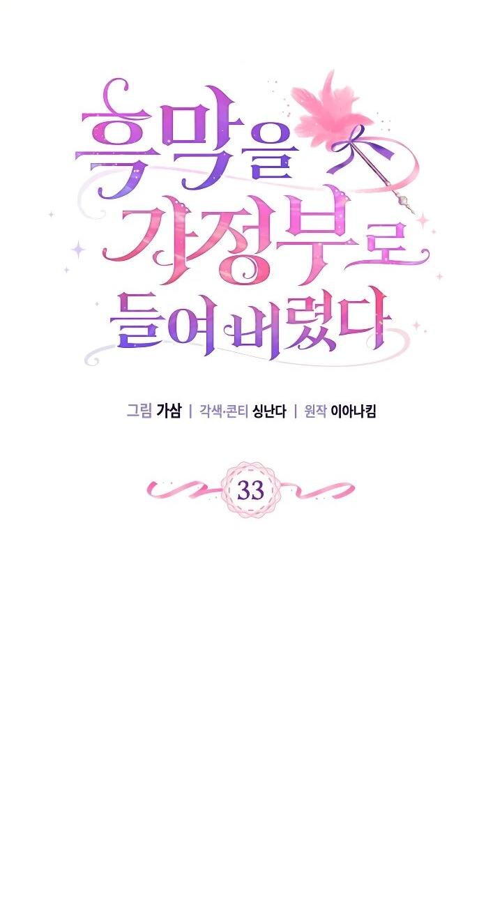 Манга Я наняла злодея в качестве домработника - Глава 33 Страница 3