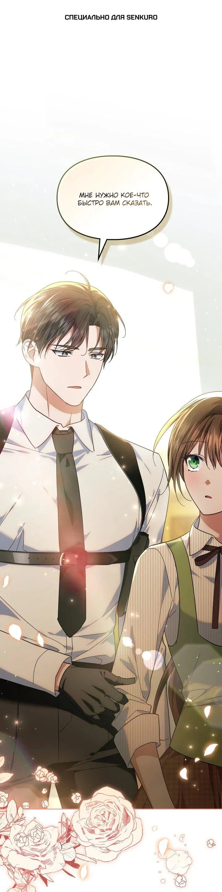 Манга Я наняла злодея в качестве домработника - Глава 33 Страница 1