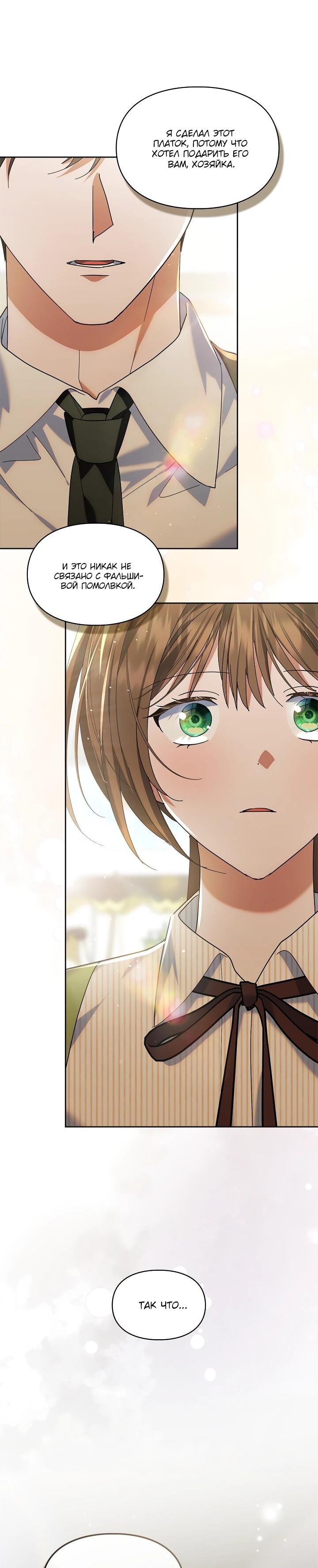 Манга Я наняла злодея в качестве домработника - Глава 33 Страница 14