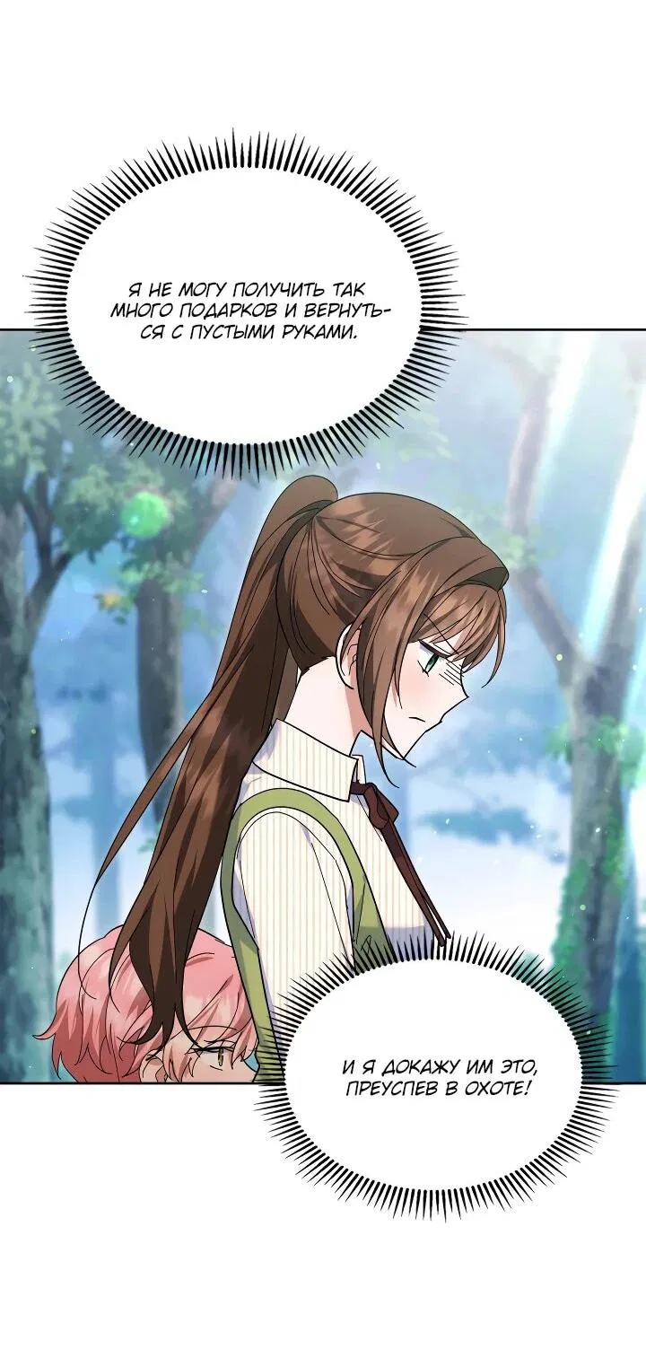 Манга Я наняла злодея в качестве домработника - Глава 33 Страница 27