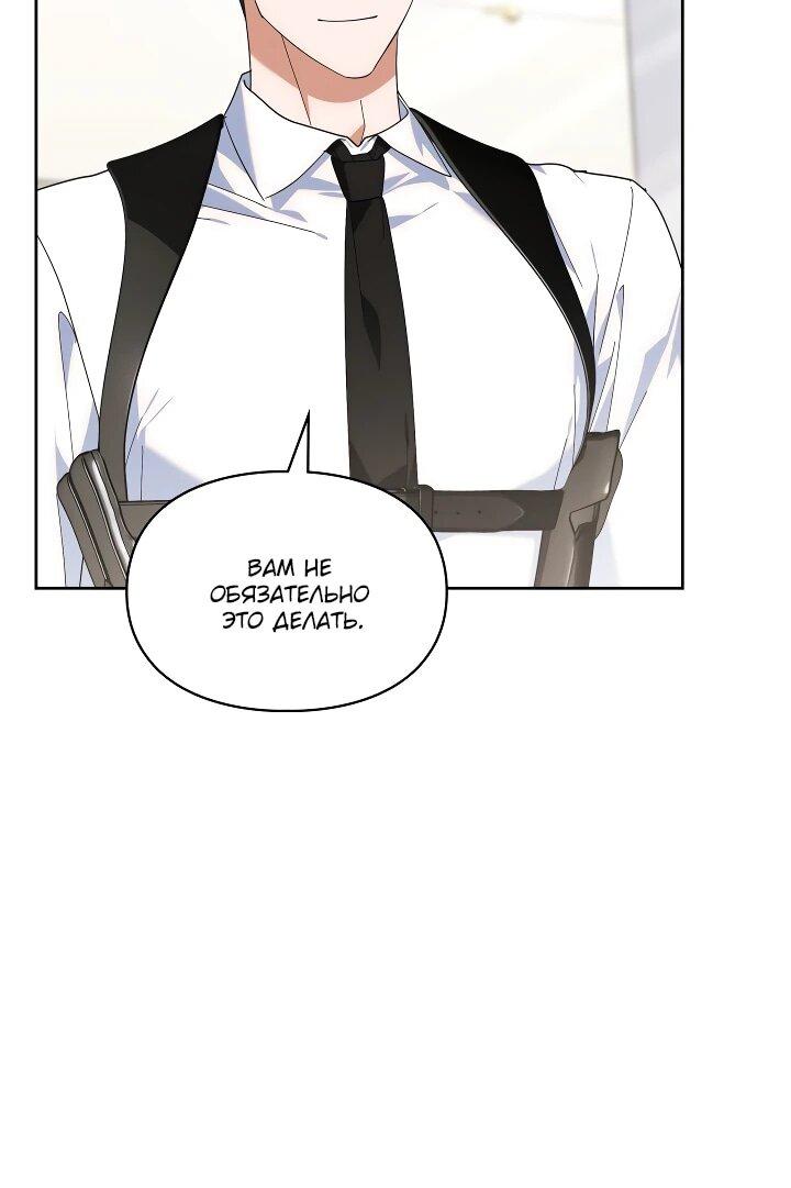 Манга Я наняла злодея в качестве домработника - Глава 33 Страница 20