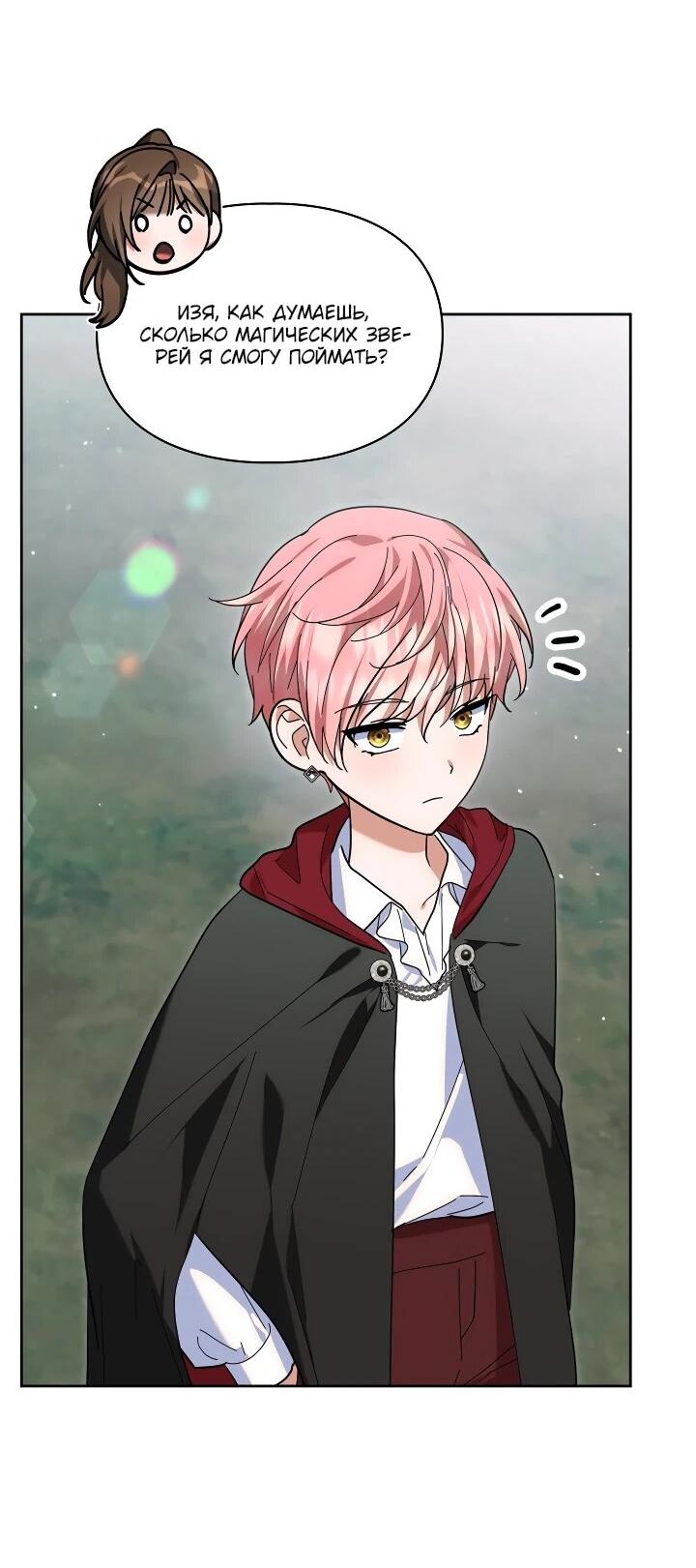 Манга Я наняла злодея в качестве домработника - Глава 33 Страница 28