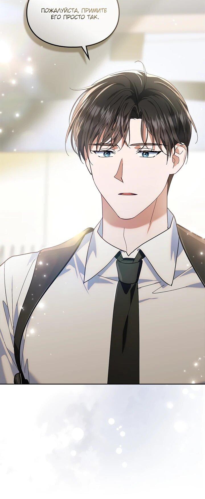 Манга Я наняла злодея в качестве домработника - Глава 33 Страница 15