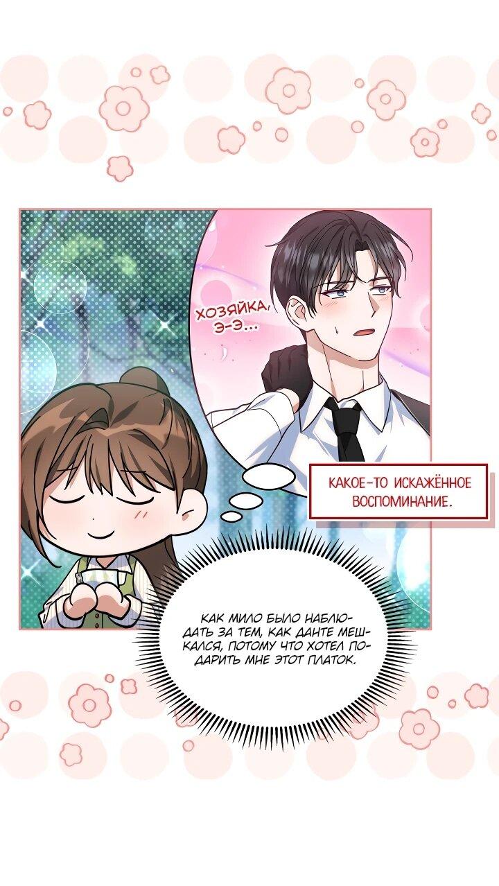 Манга Я наняла злодея в качестве домработника - Глава 33 Страница 26