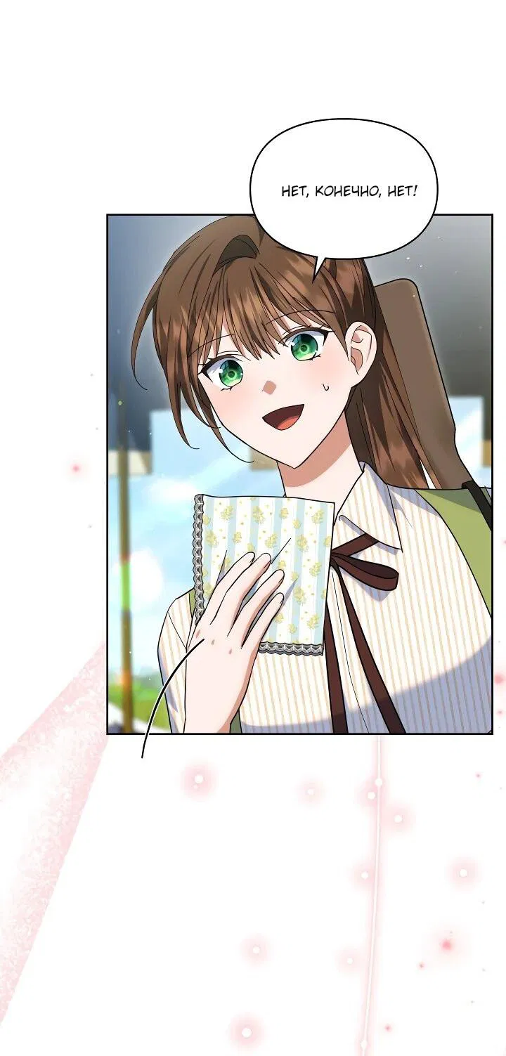 Манга Я наняла злодея в качестве домработника - Глава 33 Страница 17