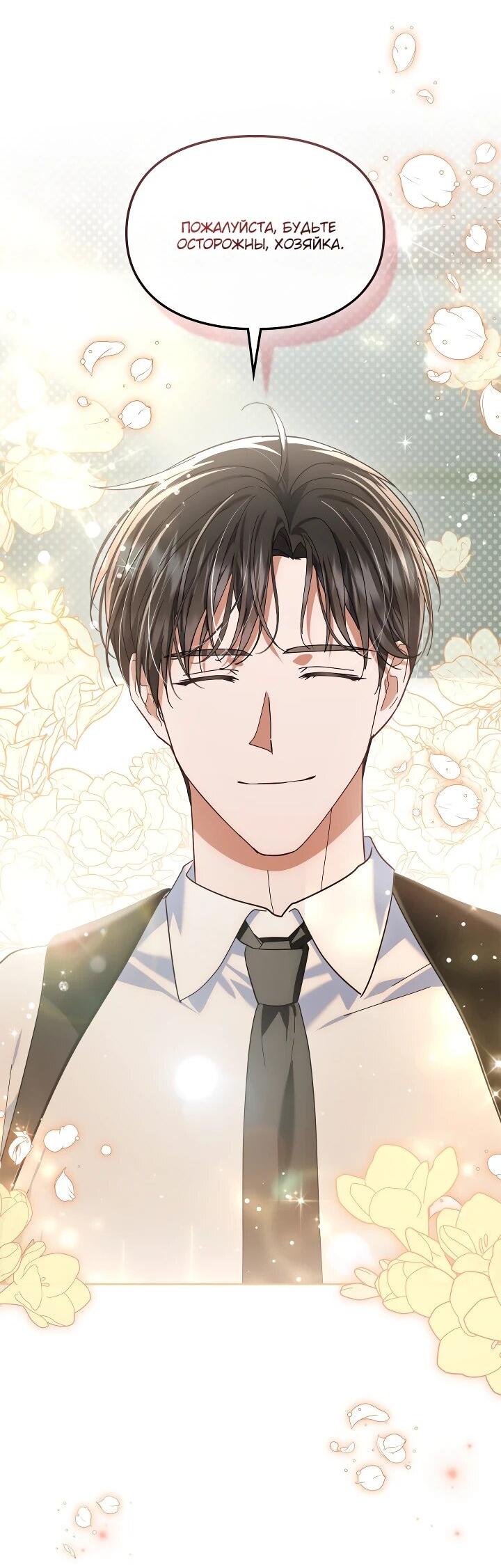 Манга Я наняла злодея в качестве домработника - Глава 33 Страница 22