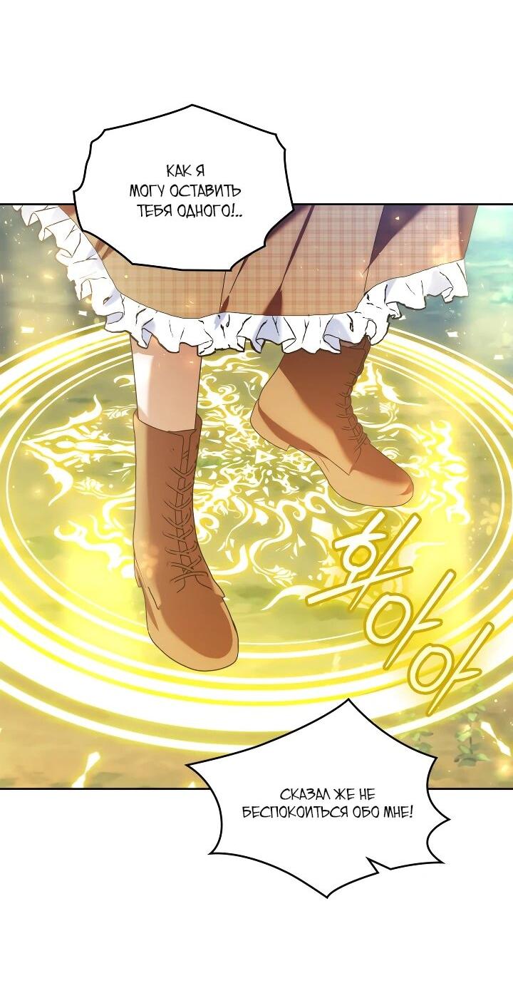 Манга Я наняла злодея в качестве домработника - Глава 33 Страница 49