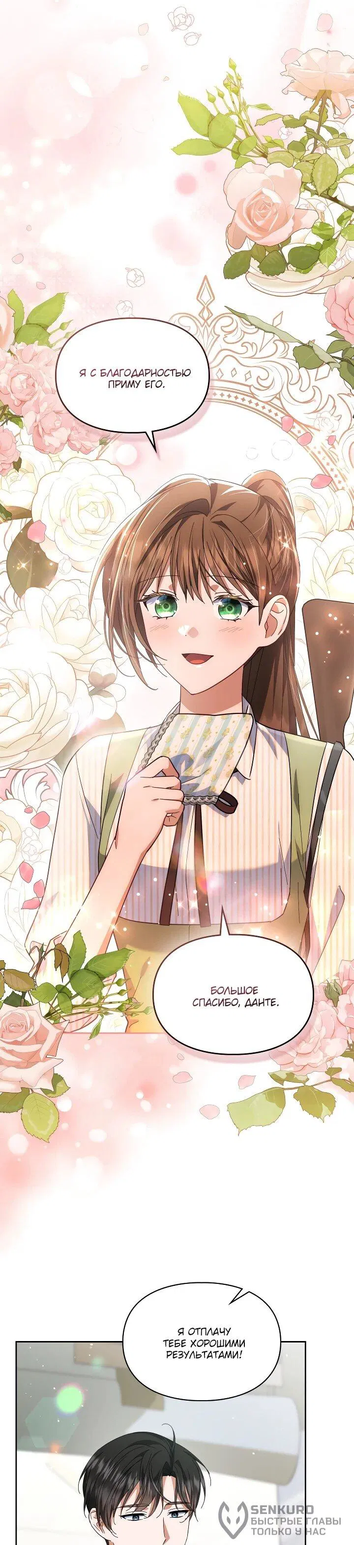 Манга Я наняла злодея в качестве домработника - Глава 33 Страница 19