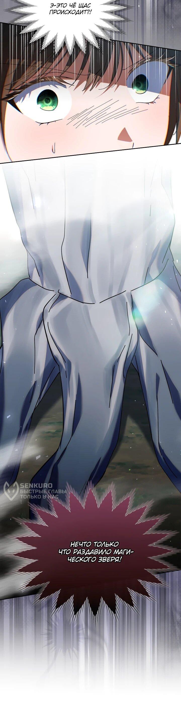 Манга Я наняла злодея в качестве домработника - Глава 33 Страница 37