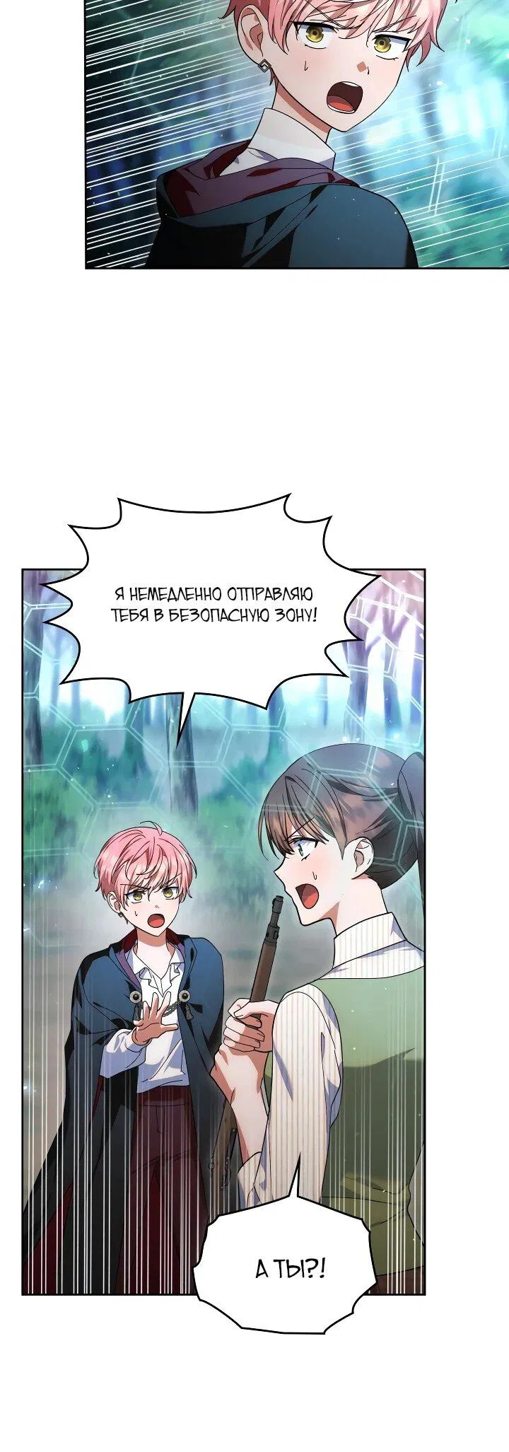 Манга Я наняла злодея в качестве домработника - Глава 33 Страница 47