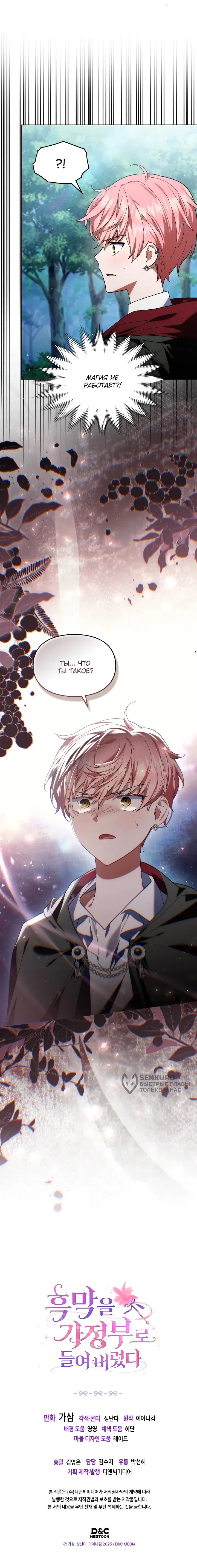 Манга Я наняла злодея в качестве домработника - Глава 33 Страница 52