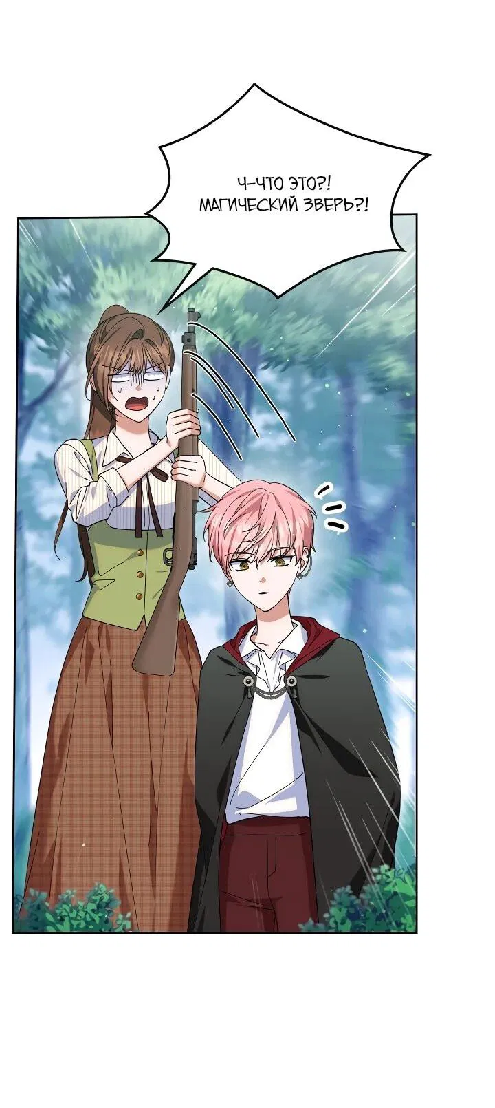 Манга Я наняла злодея в качестве домработника - Глава 33 Страница 33