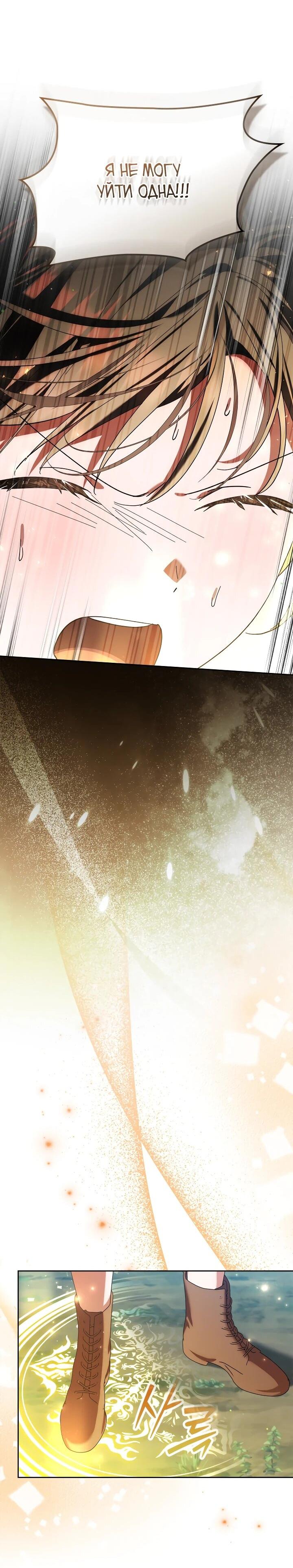 Манга Я наняла злодея в качестве домработника - Глава 33 Страница 51