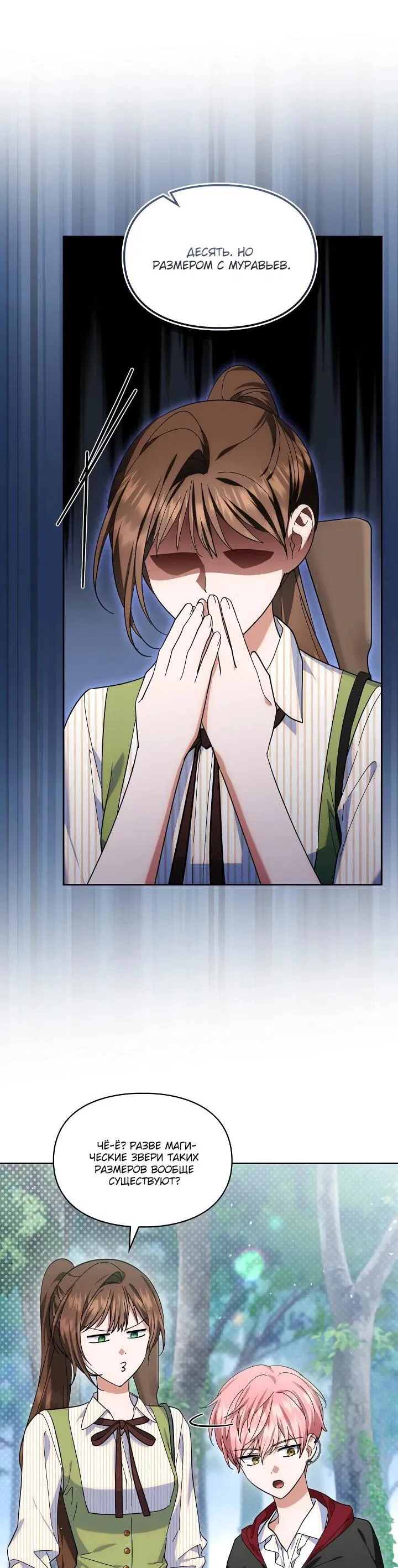 Манга Я наняла злодея в качестве домработника - Глава 33 Страница 31