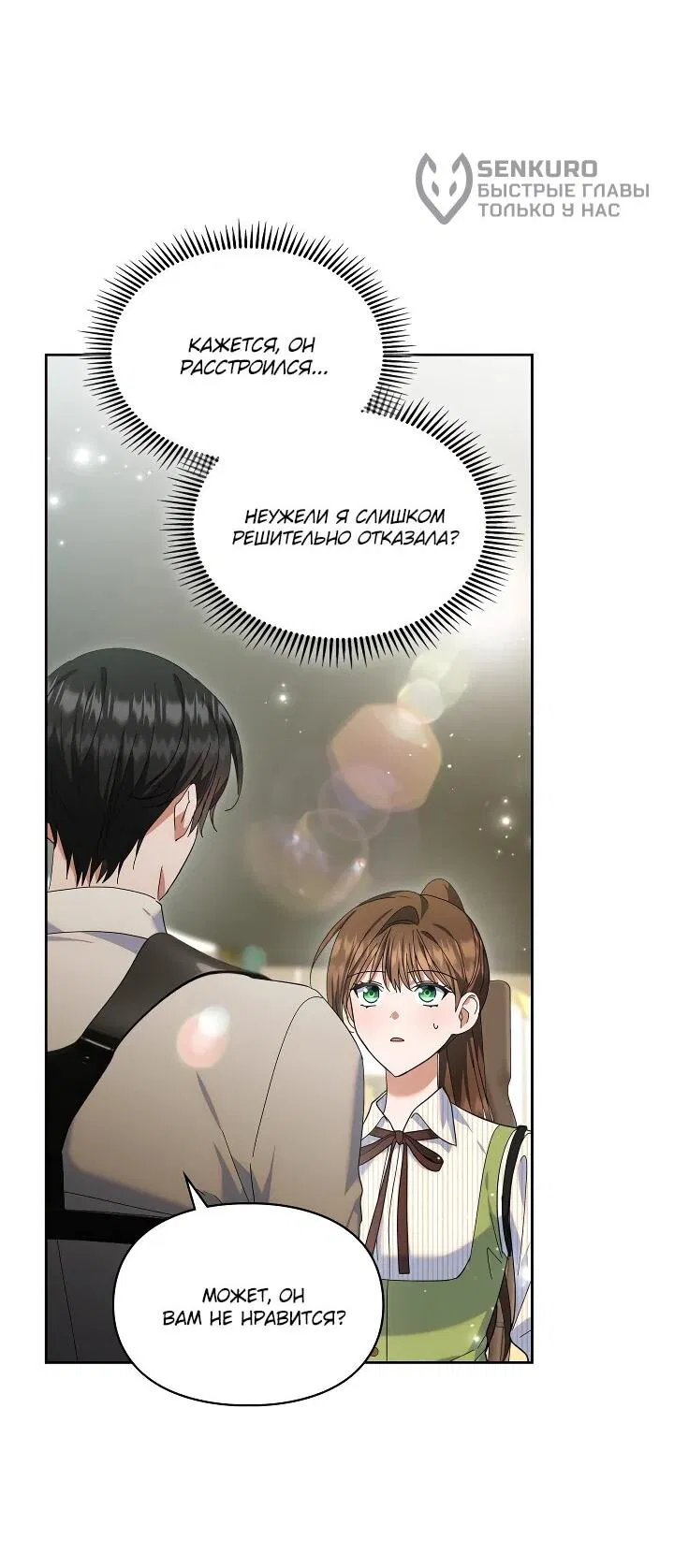 Манга Я наняла злодея в качестве домработника - Глава 33 Страница 16