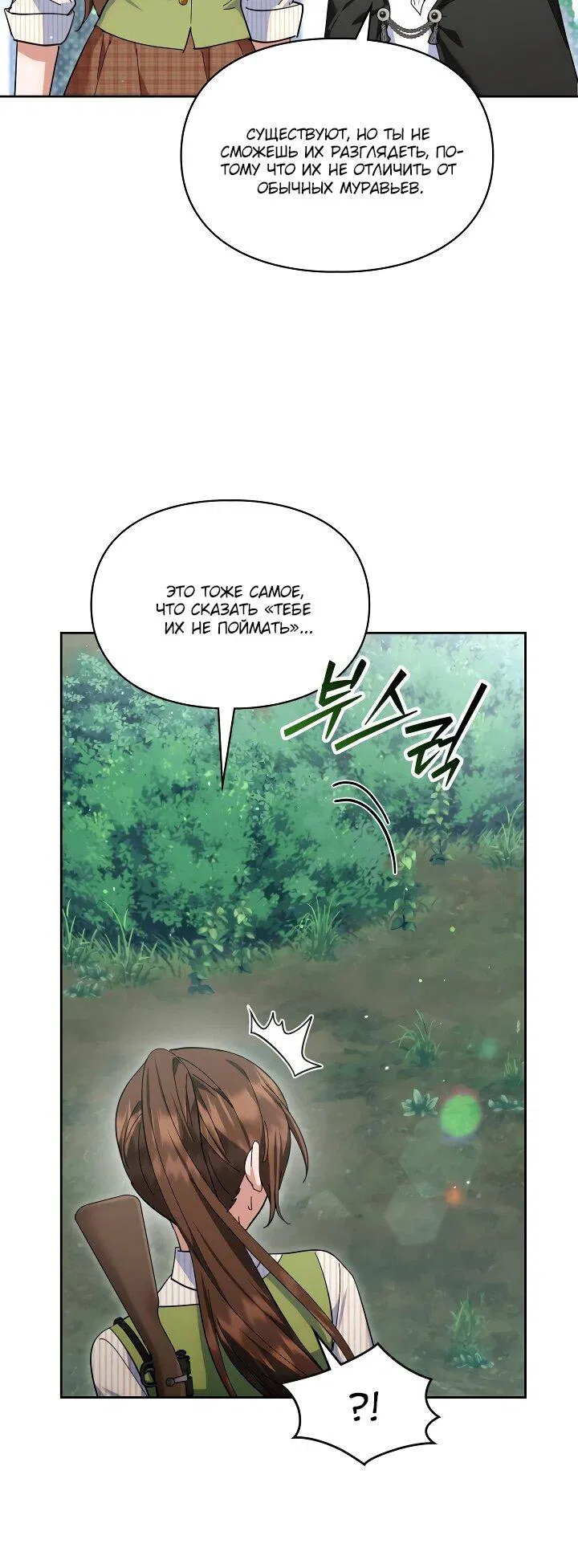 Манга Я наняла злодея в качестве домработника - Глава 33 Страница 32