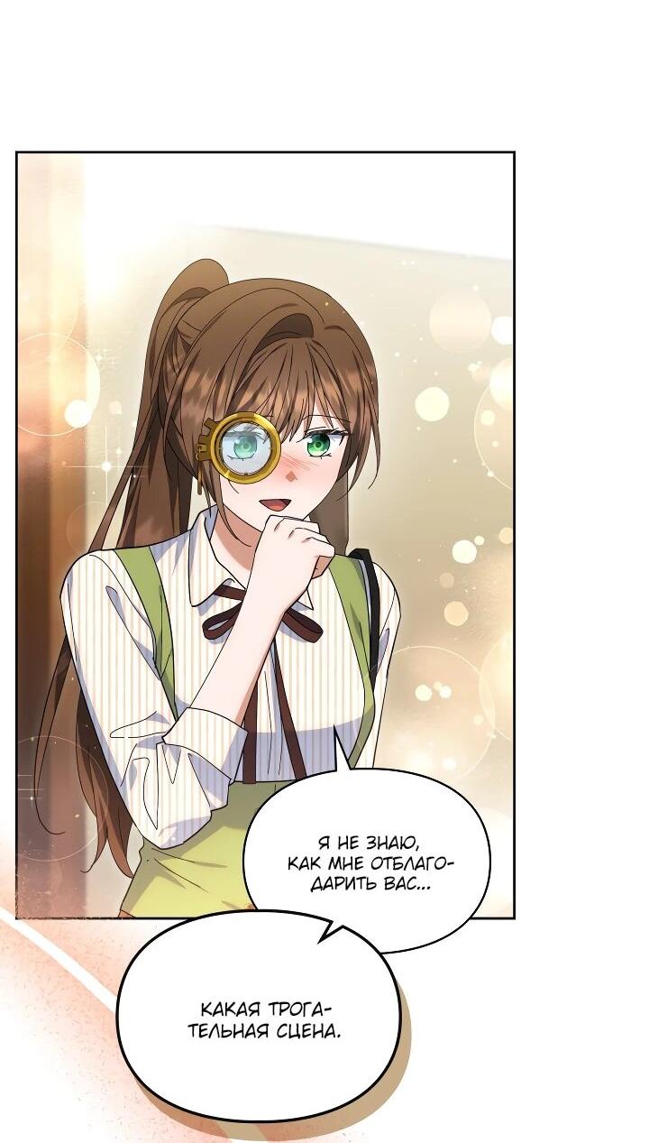 Манга Я наняла злодея в качестве домработника - Глава 32 Страница 30