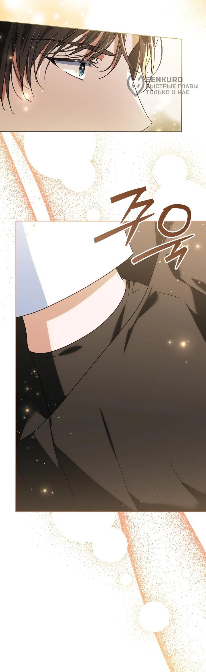 Манга Я наняла злодея в качестве домработника - Глава 32 Страница 50