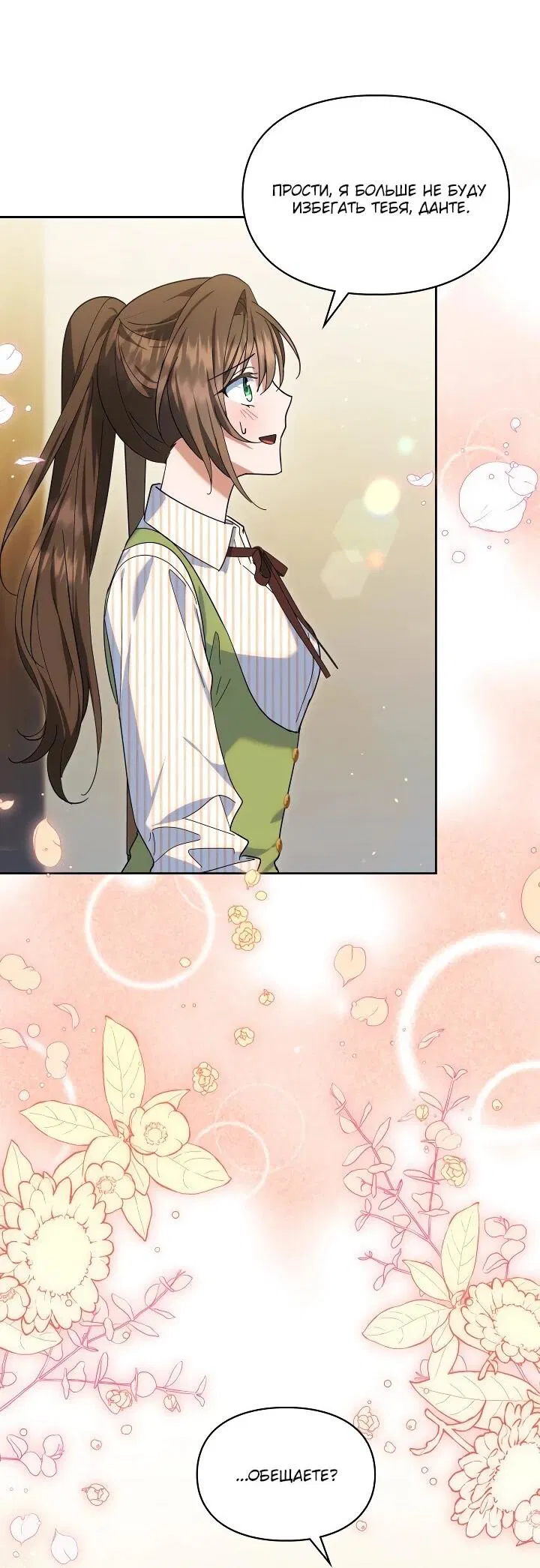 Манга Я наняла злодея в качестве домработника - Глава 32 Страница 8