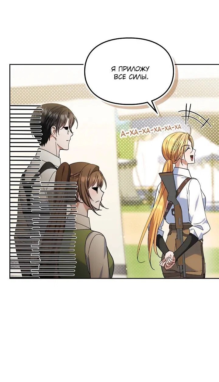 Манга Я наняла злодея в качестве домработника - Глава 32 Страница 44