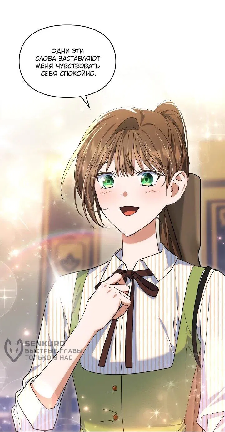 Манга Я наняла злодея в качестве домработника - Глава 32 Страница 14