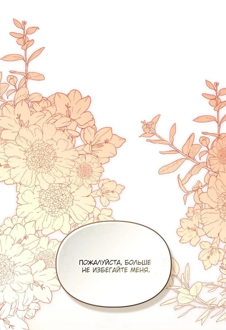 Манга Я наняла злодея в качестве домработника - Глава 32 Страница 3