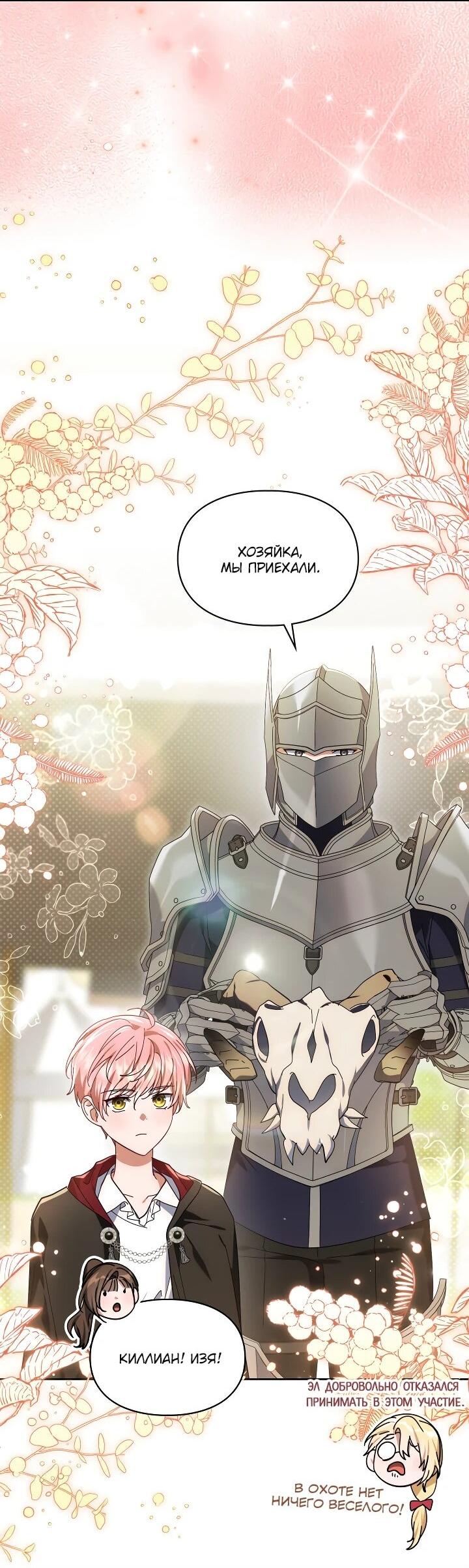Манга Я наняла злодея в качестве домработника - Глава 32 Страница 15