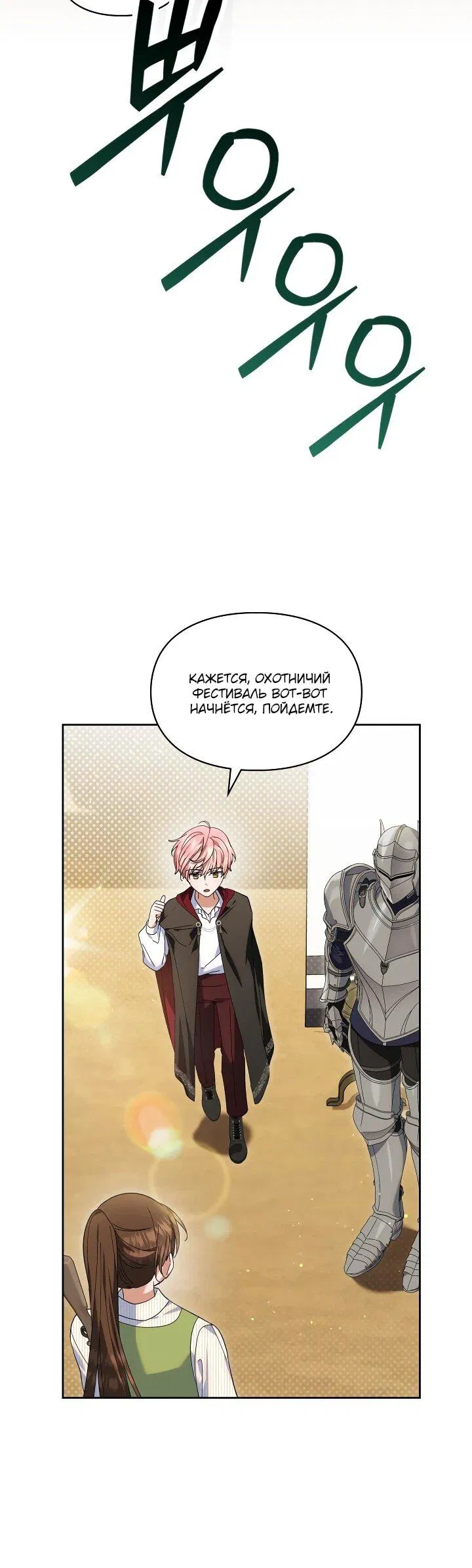 Манга Я наняла злодея в качестве домработника - Глава 32 Страница 46