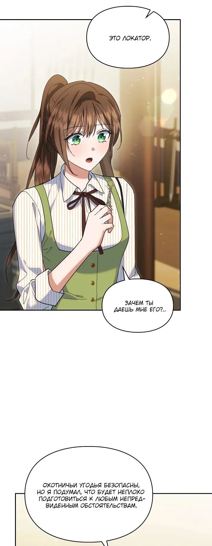 Манга Я наняла злодея в качестве домработника - Глава 32 Страница 12