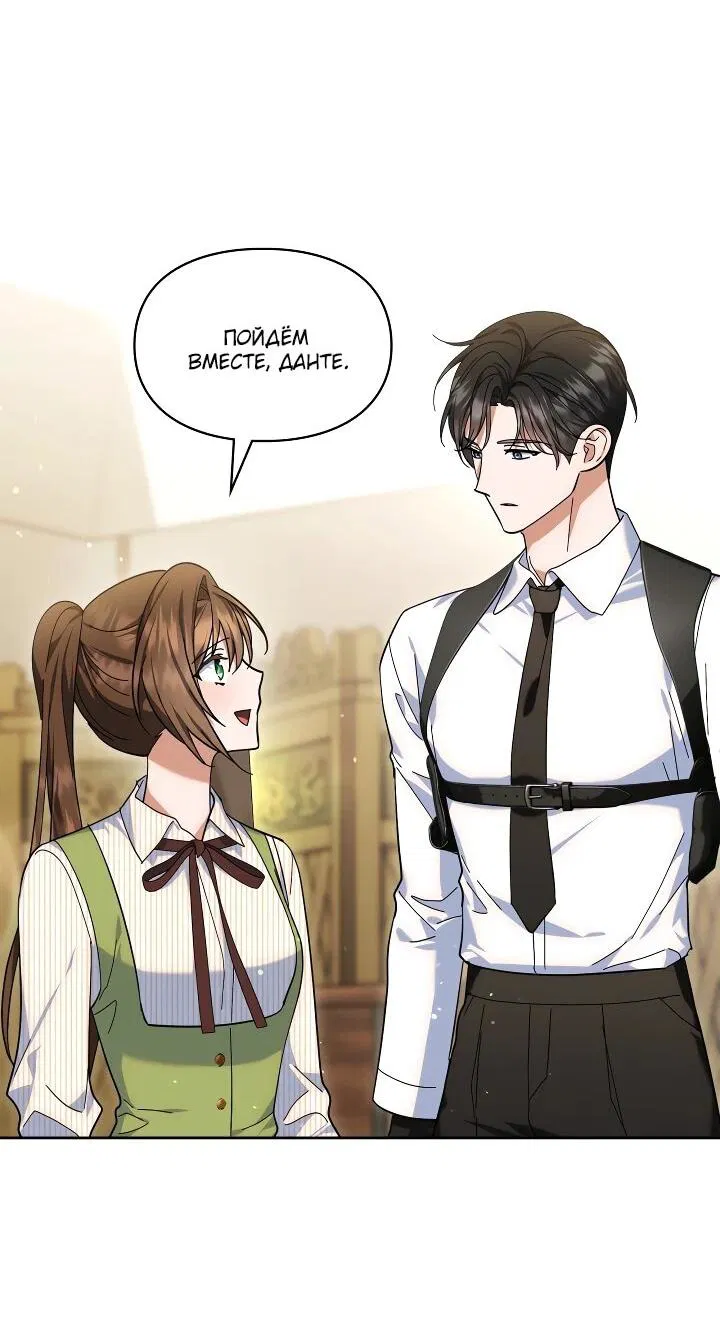 Манга Я наняла злодея в качестве домработника - Глава 32 Страница 47