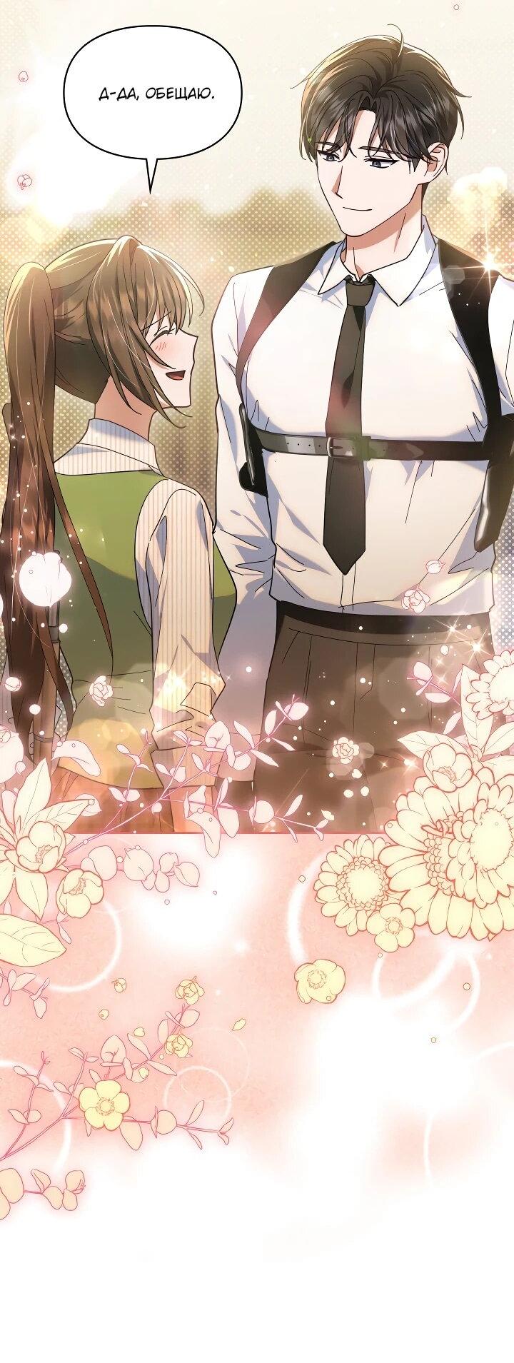 Манга Я наняла злодея в качестве домработника - Глава 32 Страница 9