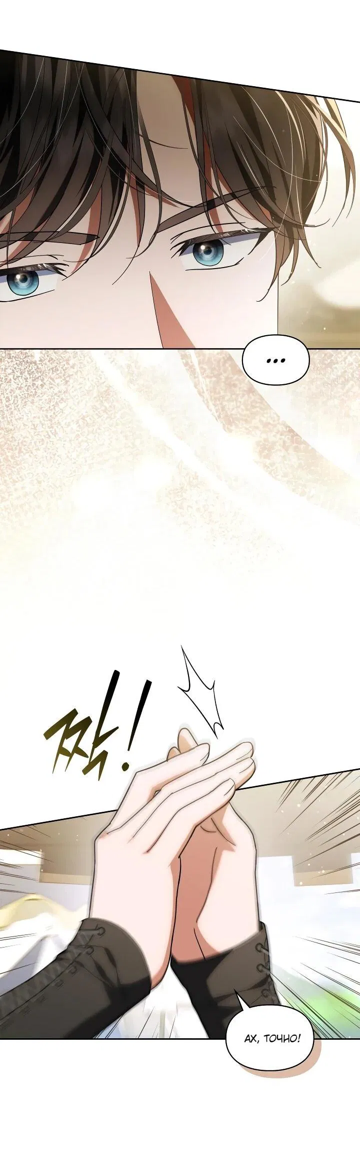 Манга Я наняла злодея в качестве домработника - Глава 32 Страница 42