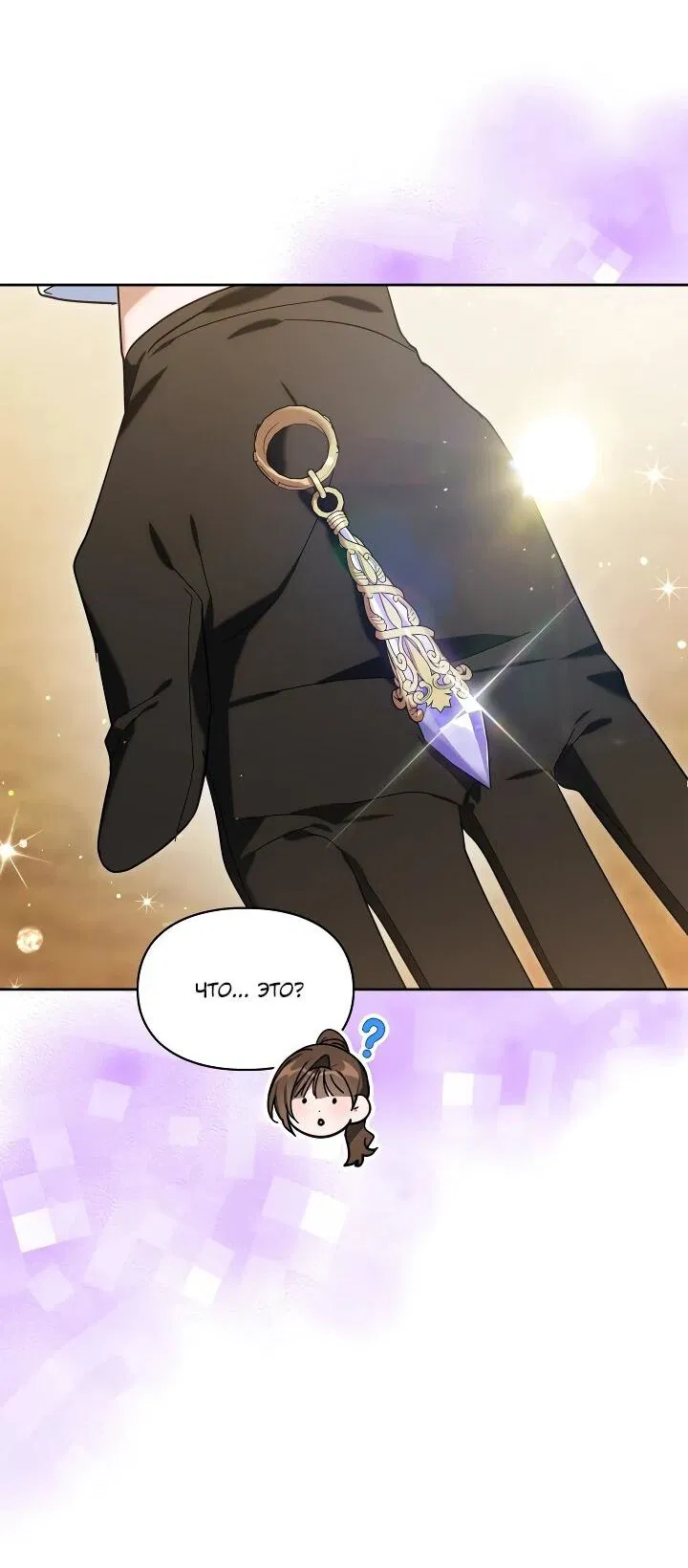 Манга Я наняла злодея в качестве домработника - Глава 32 Страница 11