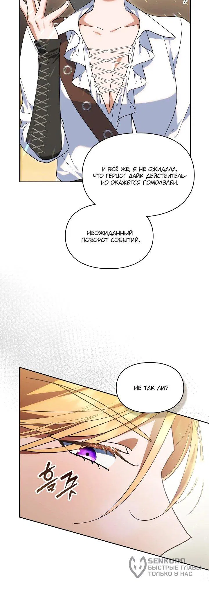 Манга Я наняла злодея в качестве домработника - Глава 32 Страница 41