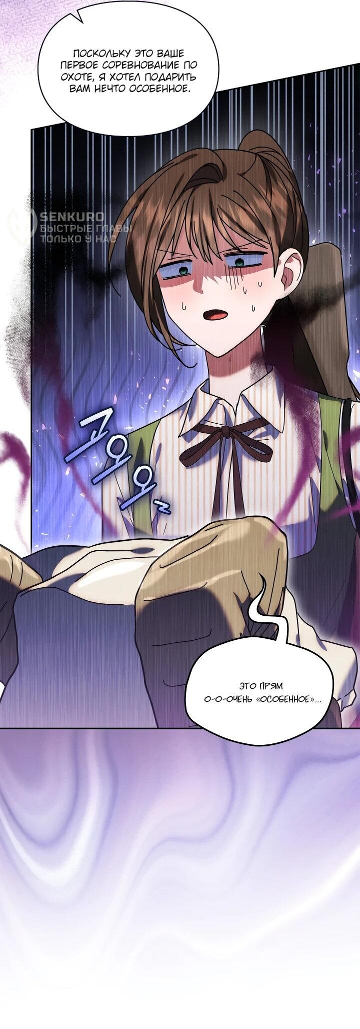 Манга Я наняла злодея в качестве домработника - Глава 32 Страница 19