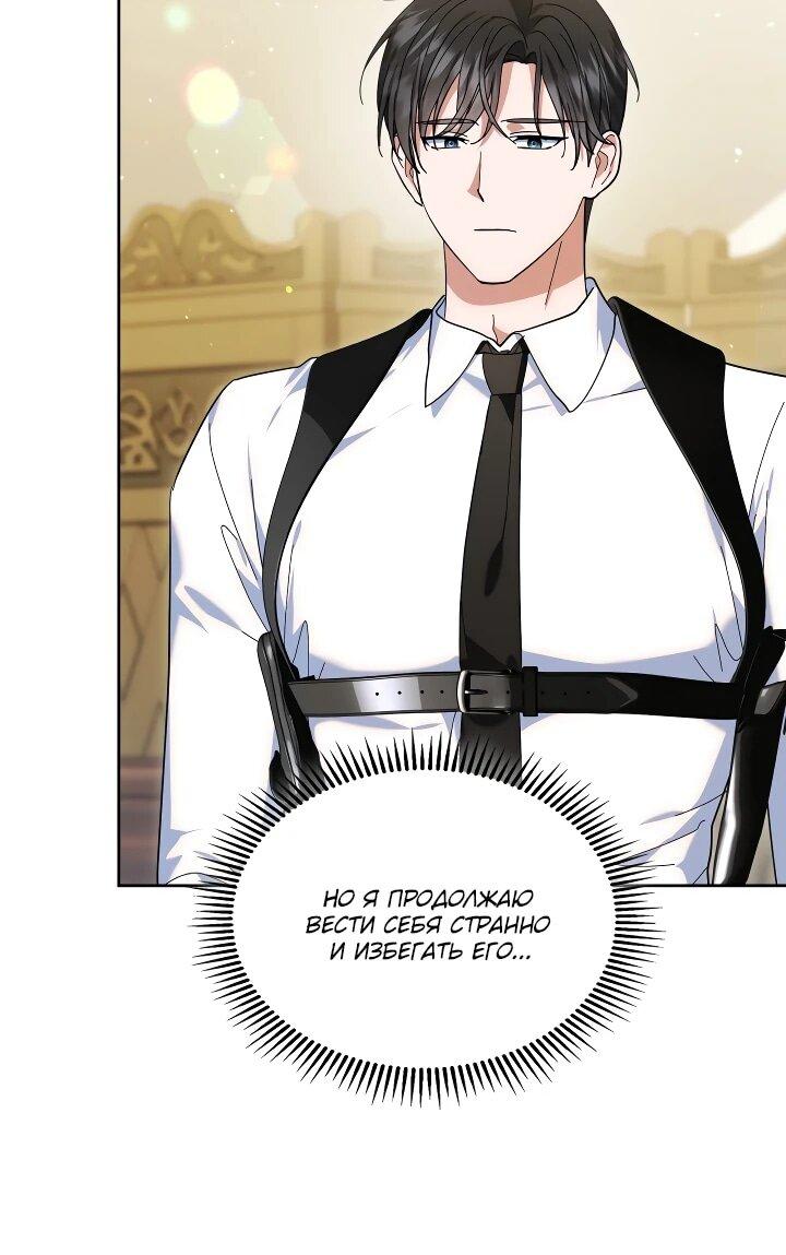 Манга Я наняла злодея в качестве домработника - Глава 32 Страница 7