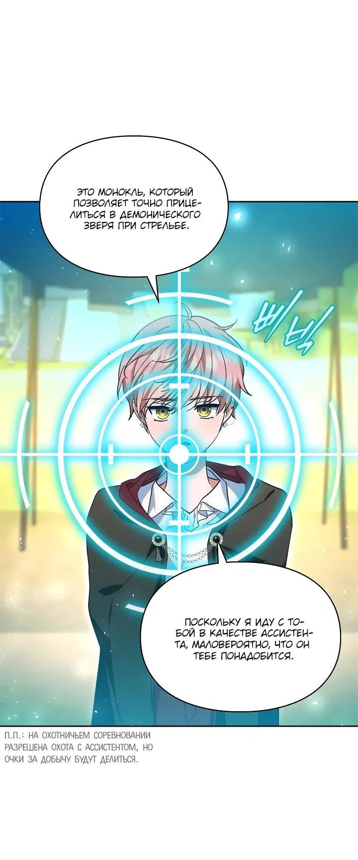 Манга Я наняла злодея в качестве домработника - Глава 32 Страница 26