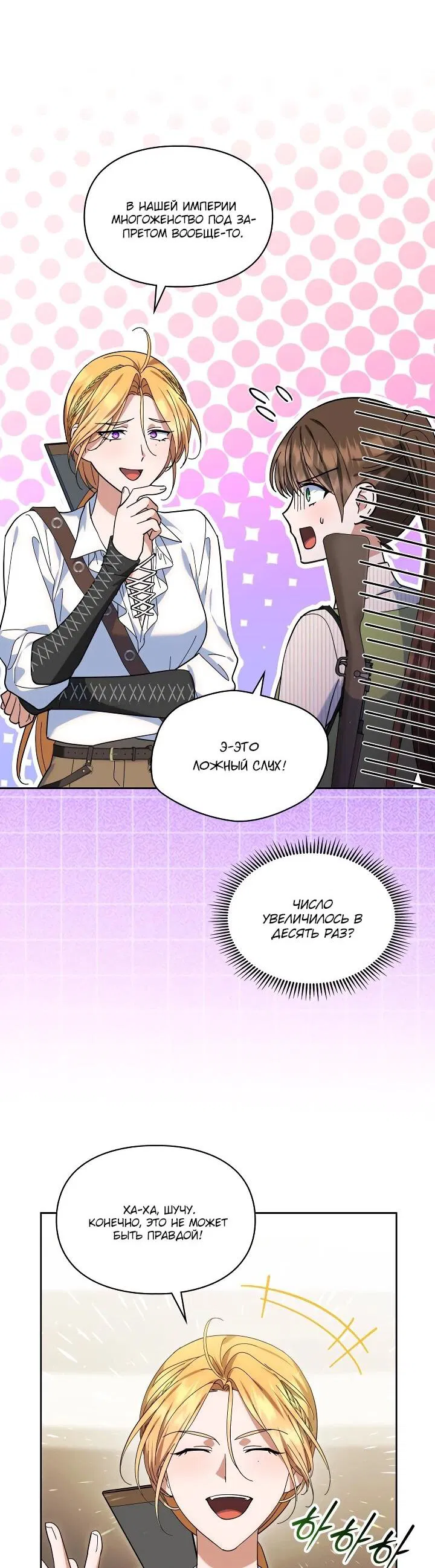 Манга Я наняла злодея в качестве домработника - Глава 32 Страница 40