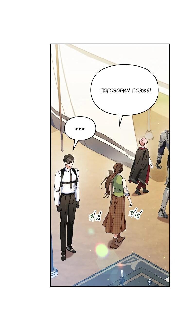 Манга Я наняла злодея в качестве домработника - Глава 32 Страница 48