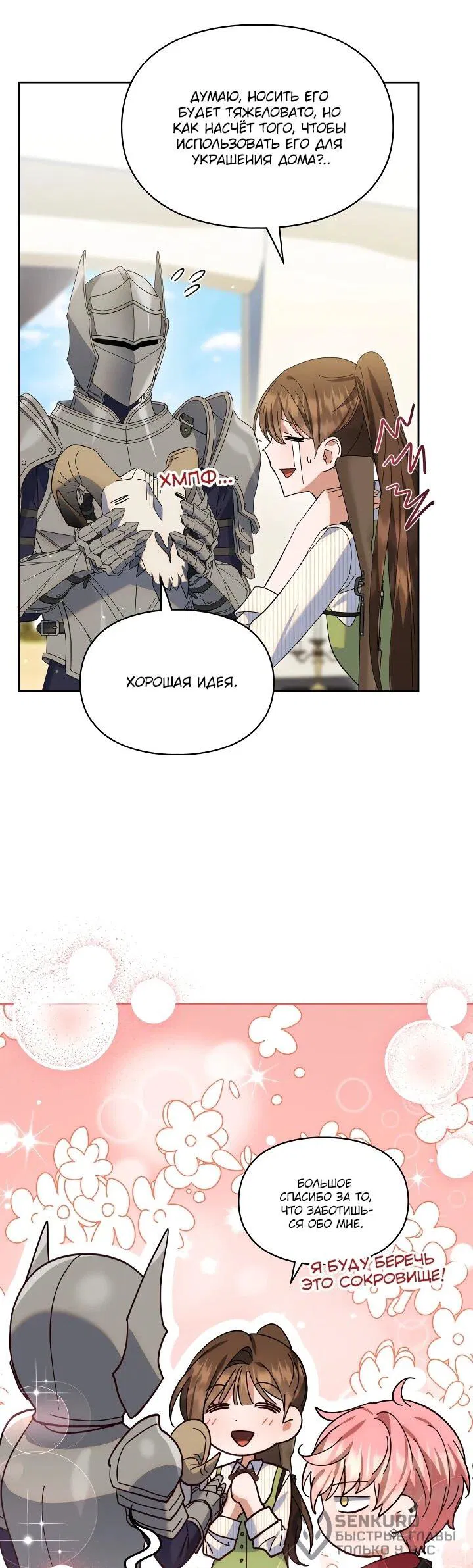 Манга Я наняла злодея в качестве домработника - Глава 32 Страница 22