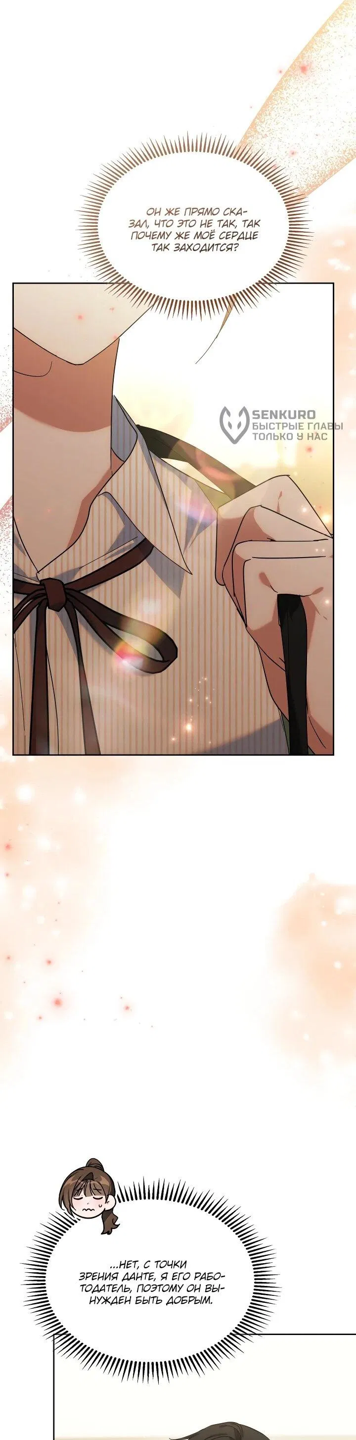 Манга Я наняла злодея в качестве домработника - Глава 32 Страница 6