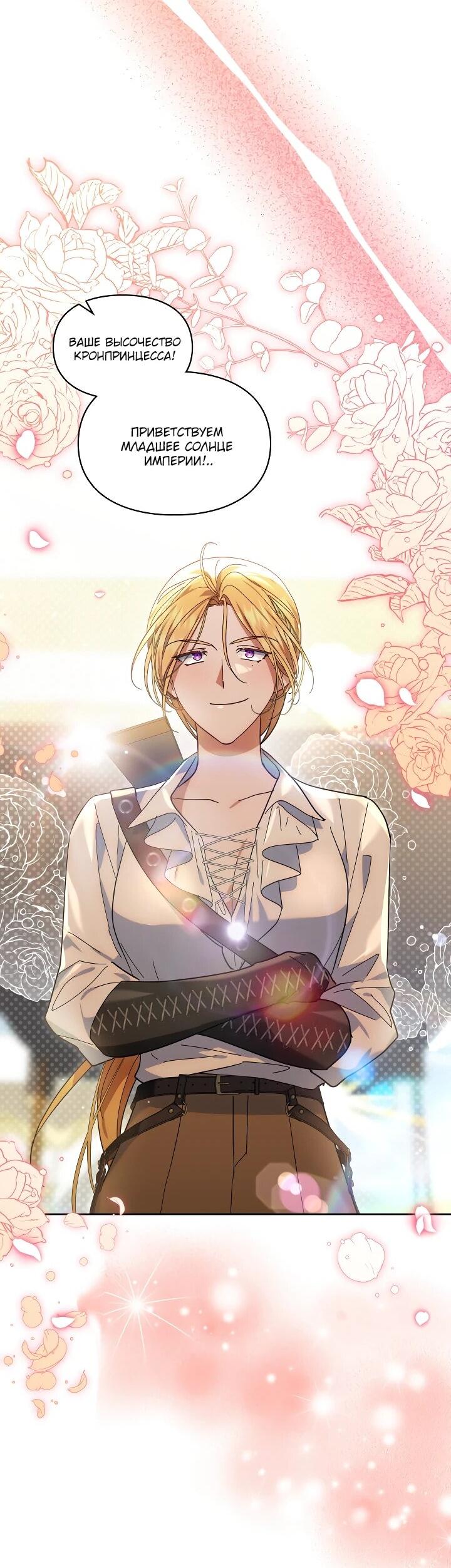 Манга Я наняла злодея в качестве домработника - Глава 32 Страница 31