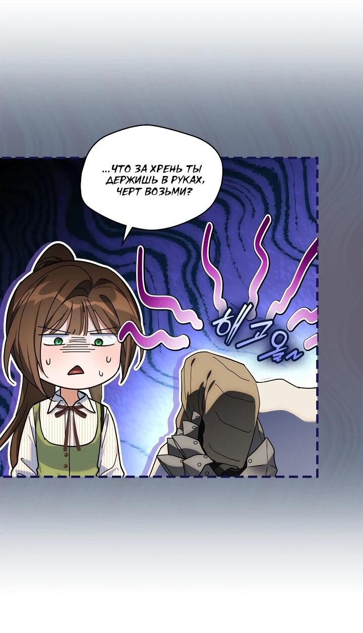 Манга Я наняла злодея в качестве домработника - Глава 32 Страница 16