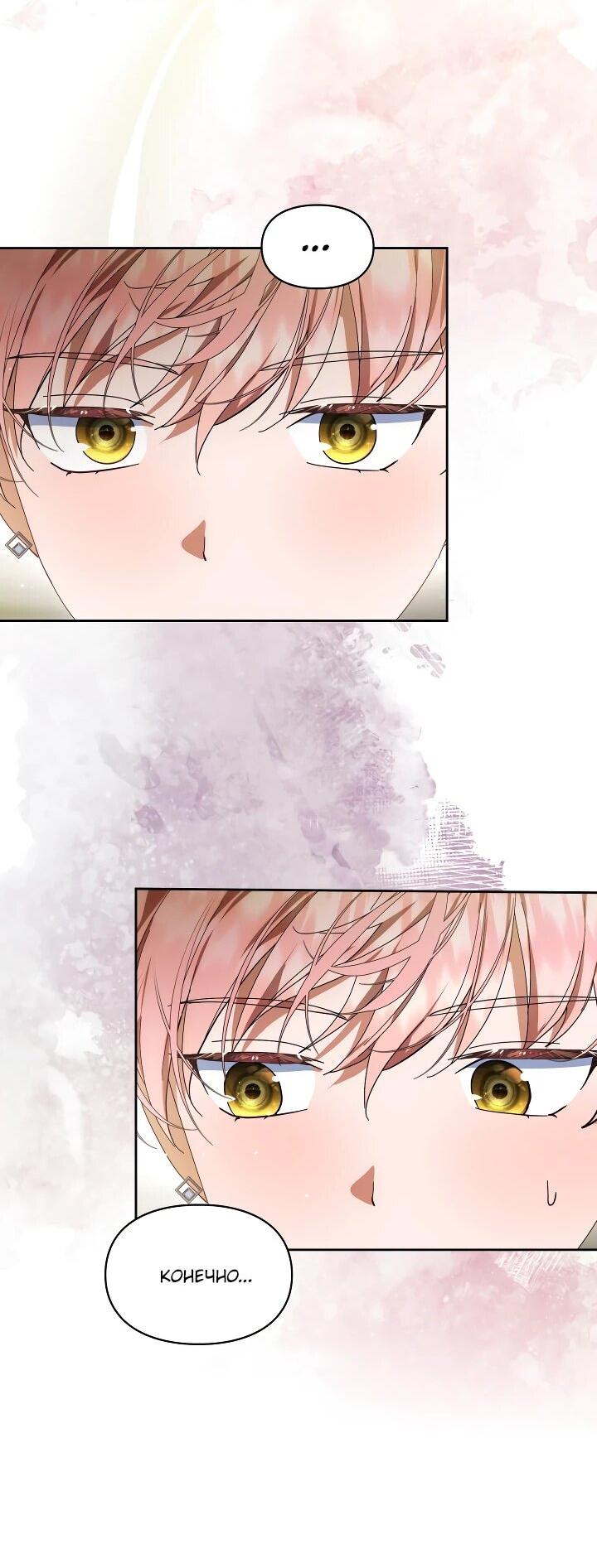 Манга Я наняла злодея в качестве домработника - Глава 32 Страница 33